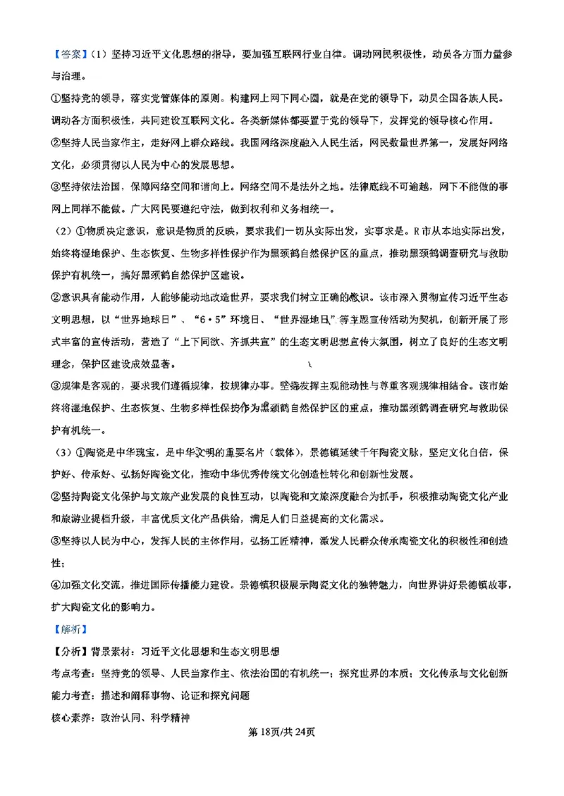 浙江省宁波镇海中学2025届高三1月首考模拟最后一卷政治试卷答案_2025年1月_250102浙江省宁波镇海中学2025届高三1月首考模拟最后一卷