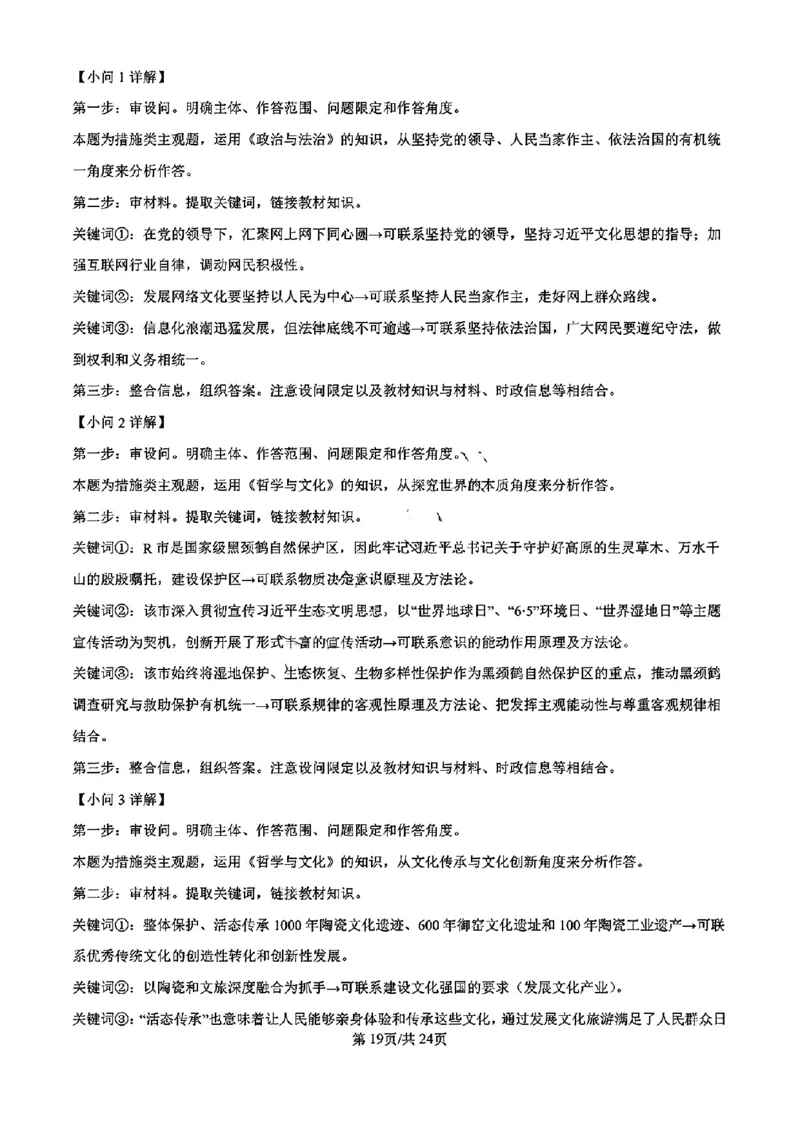 浙江省宁波镇海中学2025届高三1月首考模拟最后一卷政治试卷答案_2025年1月_250102浙江省宁波镇海中学2025届高三1月首考模拟最后一卷
