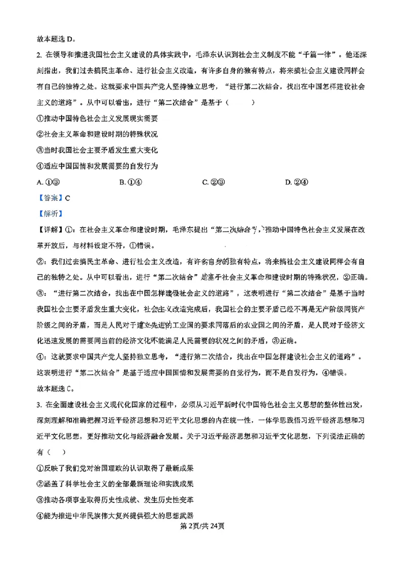 浙江省宁波镇海中学2025届高三1月首考模拟最后一卷政治试卷答案_2025年1月_250102浙江省宁波镇海中学2025届高三1月首考模拟最后一卷