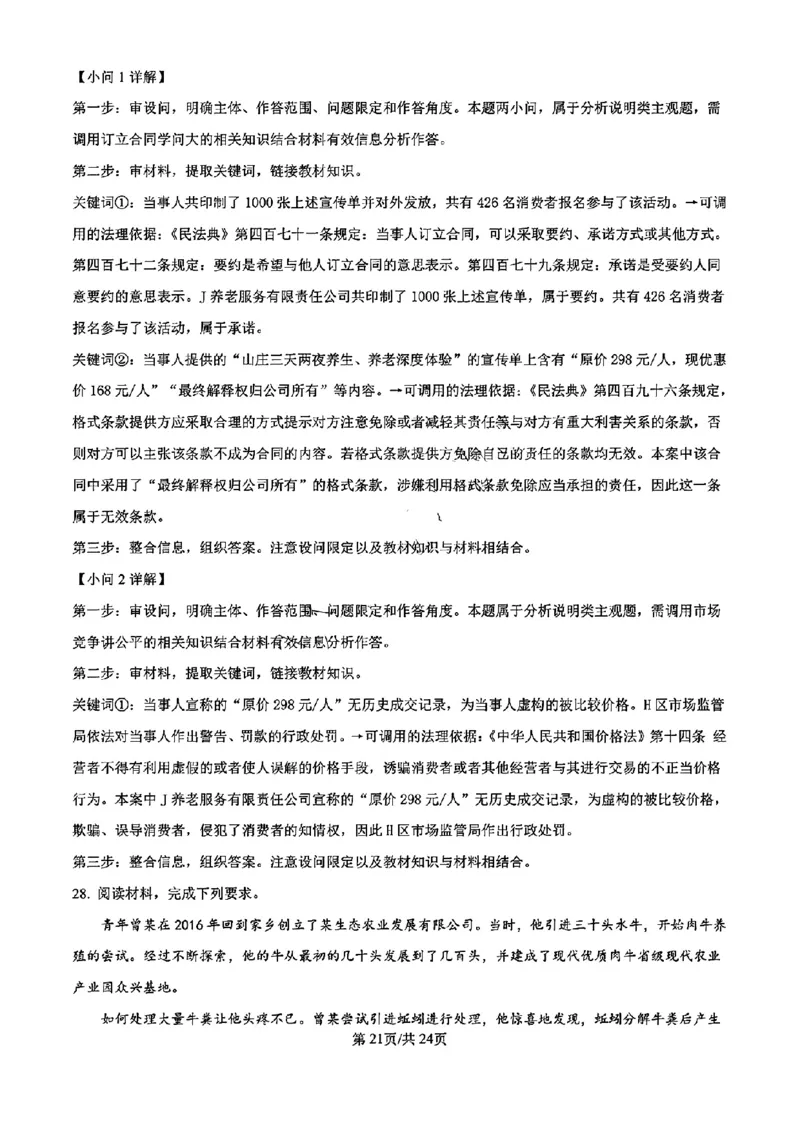 浙江省宁波镇海中学2025届高三1月首考模拟最后一卷政治试卷答案_2025年1月_250102浙江省宁波镇海中学2025届高三1月首考模拟最后一卷