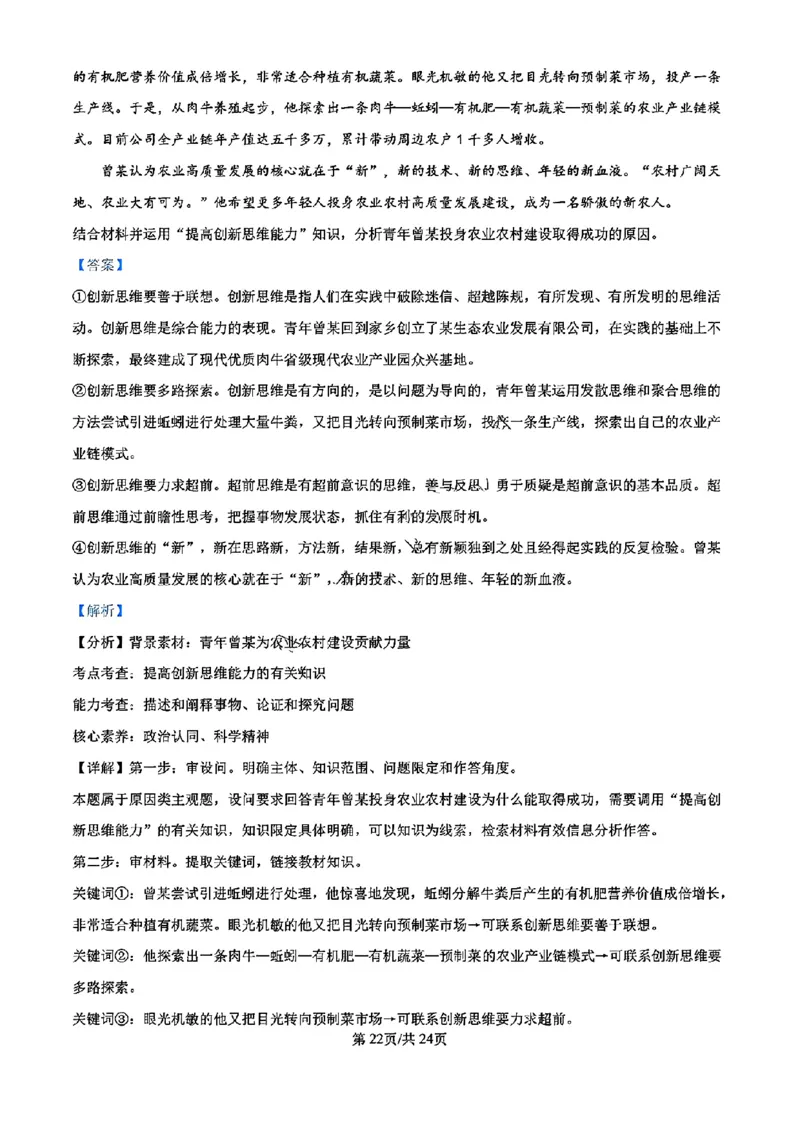 浙江省宁波镇海中学2025届高三1月首考模拟最后一卷政治试卷答案_2025年1月_250102浙江省宁波镇海中学2025届高三1月首考模拟最后一卷