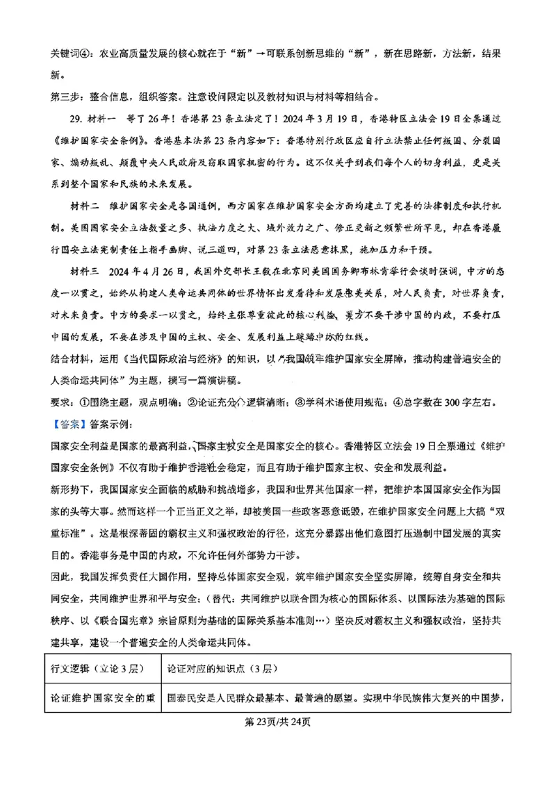 浙江省宁波镇海中学2025届高三1月首考模拟最后一卷政治试卷答案_2025年1月_250102浙江省宁波镇海中学2025届高三1月首考模拟最后一卷