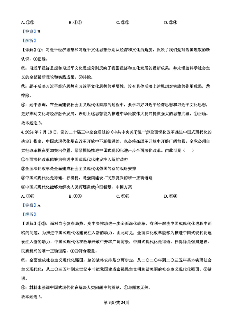 浙江省宁波镇海中学2025届高三1月首考模拟最后一卷政治试卷答案_2025年1月_250102浙江省宁波镇海中学2025届高三1月首考模拟最后一卷