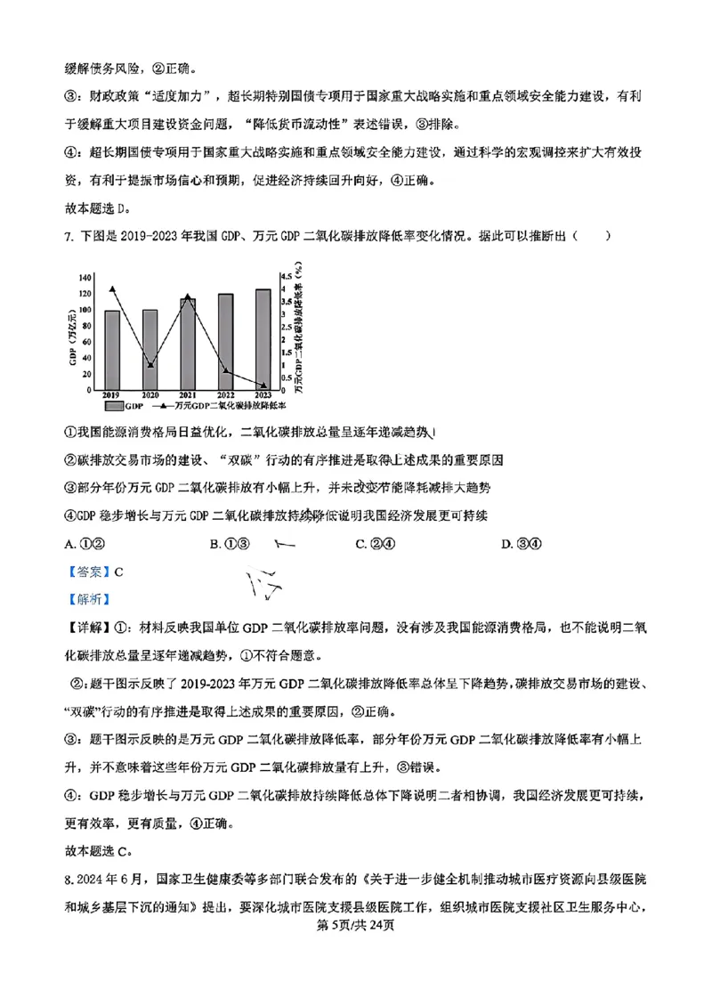 浙江省宁波镇海中学2025届高三1月首考模拟最后一卷政治试卷答案_2025年1月_250102浙江省宁波镇海中学2025届高三1月首考模拟最后一卷