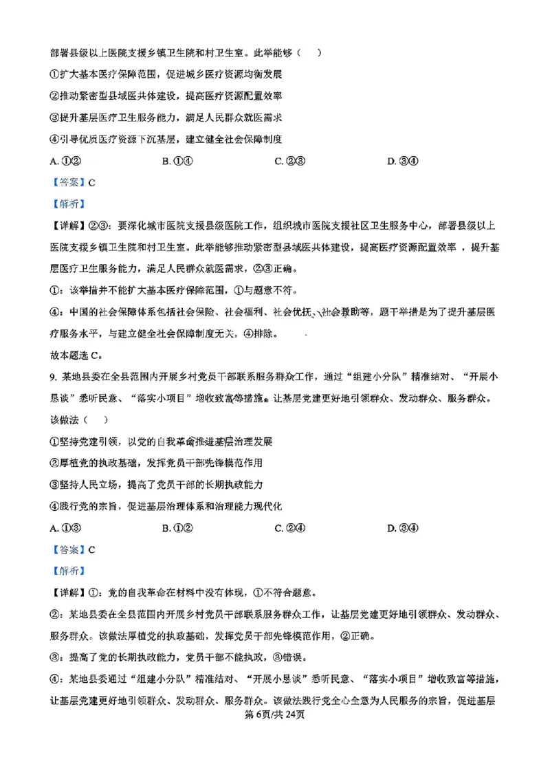 浙江省宁波镇海中学2025届高三1月首考模拟最后一卷政治试卷答案_2025年1月_250102浙江省宁波镇海中学2025届高三1月首考模拟最后一卷
