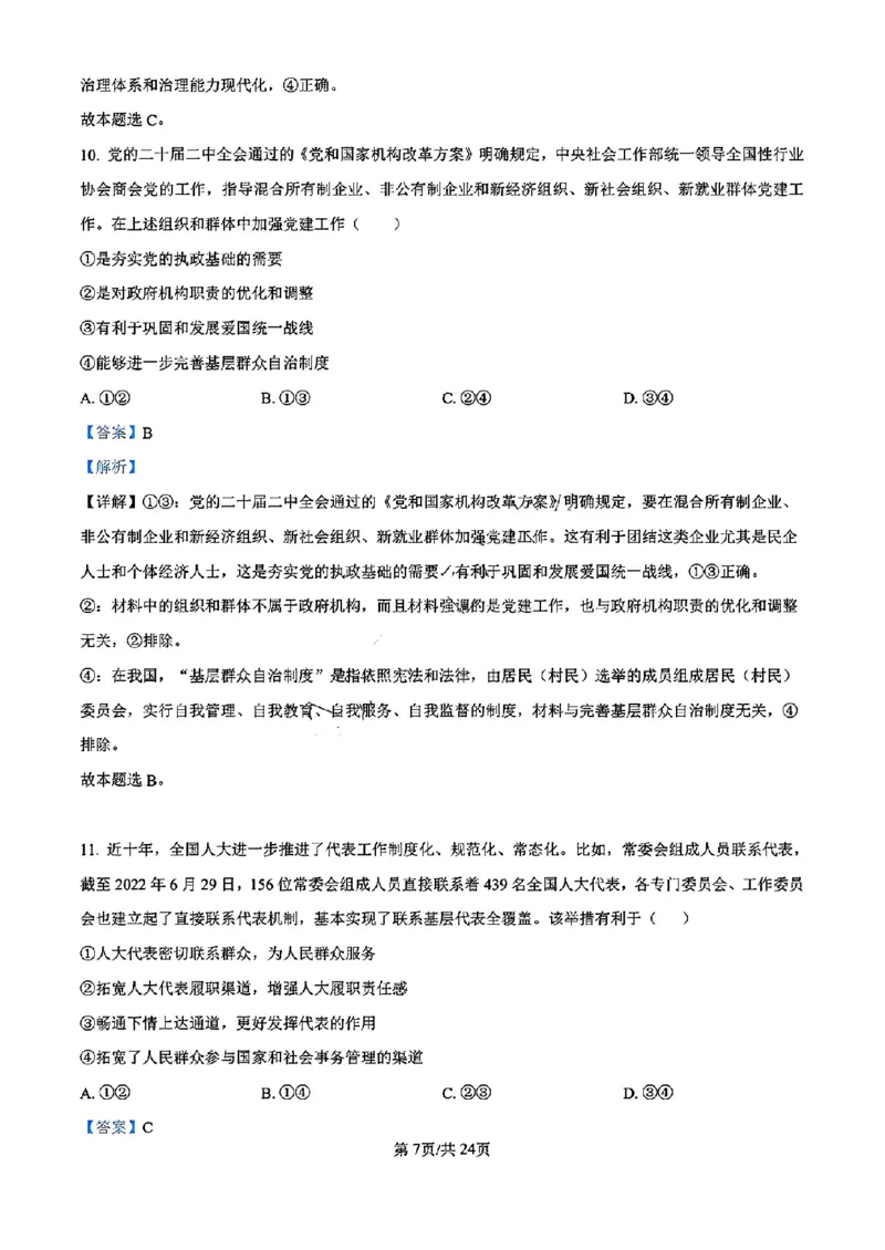 浙江省宁波镇海中学2025届高三1月首考模拟最后一卷政治试卷答案_2025年1月_250102浙江省宁波镇海中学2025届高三1月首考模拟最后一卷