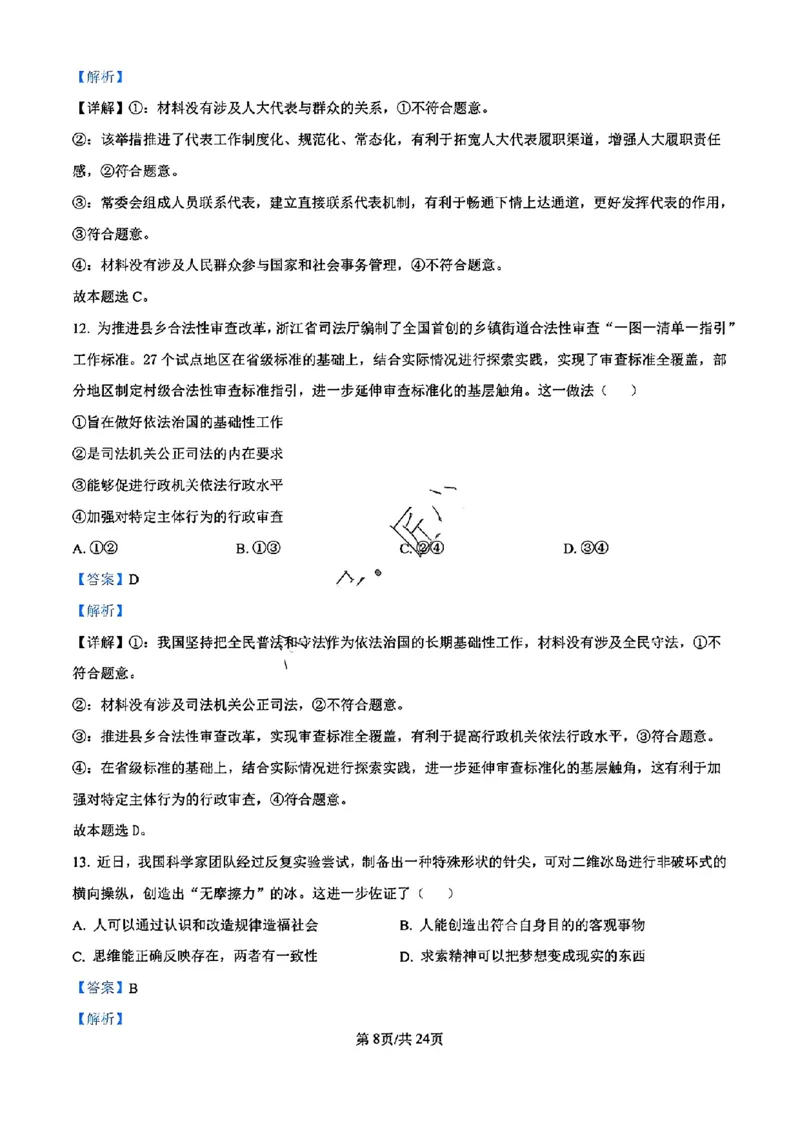 浙江省宁波镇海中学2025届高三1月首考模拟最后一卷政治试卷答案_2025年1月_250102浙江省宁波镇海中学2025届高三1月首考模拟最后一卷
