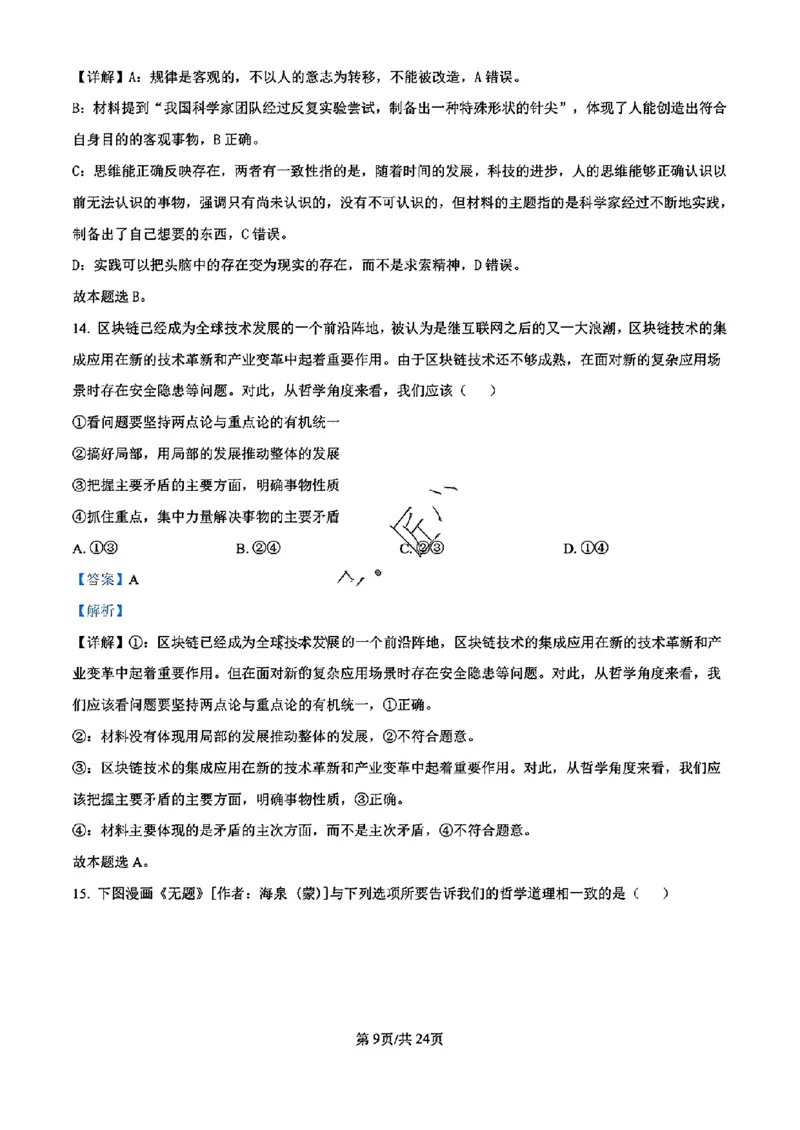 浙江省宁波镇海中学2025届高三1月首考模拟最后一卷政治试卷答案_2025年1月_250102浙江省宁波镇海中学2025届高三1月首考模拟最后一卷