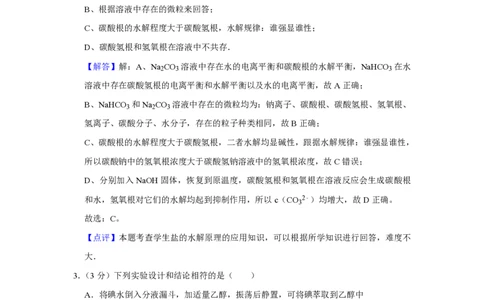 2009年高考化学试卷（天津）（解析卷）_化学历年高考真题_新&middot;PDF版2008-2025&middot;高考化学真题_化学（按省份分类）2008-2025_2008-2024&middot;（天津）化学高考真题