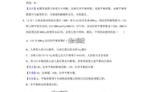 2009年高考化学试卷（天津）（解析卷）_化学历年高考真题_新&middot;PDF版2008-2025&middot;高考化学真题_化学（按省份分类）2008-2025_2008-2024&middot;（天津）化学高考真题