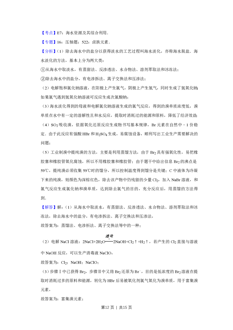 2009年高考化学试卷（天津）（解析卷）_化学历年高考真题_新&middot;PDF版2008-2025&middot;高考化学真题_化学（按省份分类）2008-2025_2008-2024&middot;（天津）化学高考真题