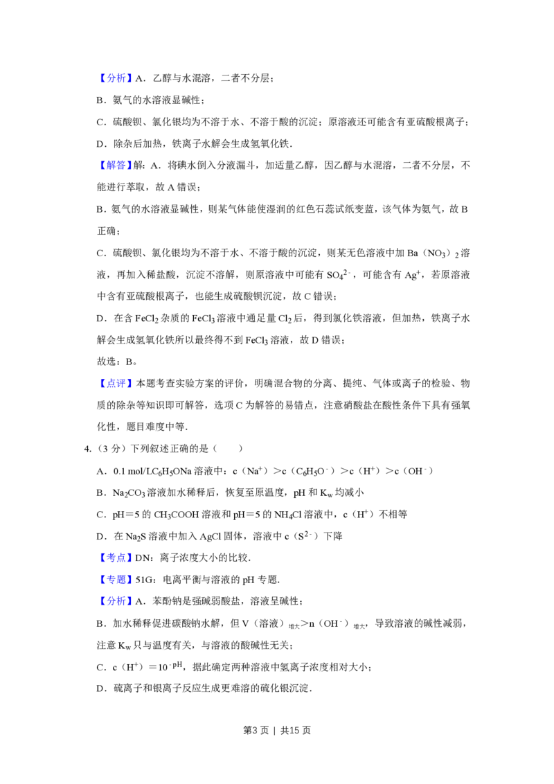 2009年高考化学试卷（天津）（解析卷）_化学历年高考真题_新&middot;PDF版2008-2025&middot;高考化学真题_化学（按省份分类）2008-2025_2008-2024&middot;（天津）化学高考真题