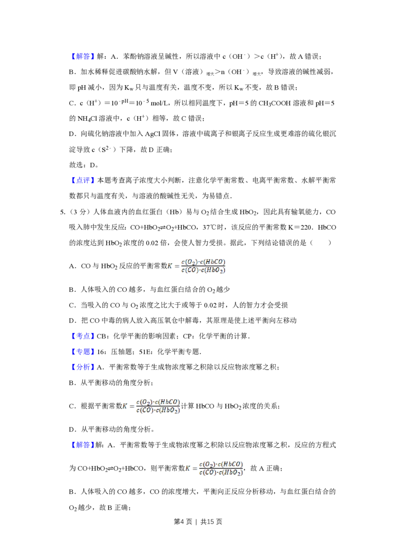 2009年高考化学试卷（天津）（解析卷）_化学历年高考真题_新&middot;PDF版2008-2025&middot;高考化学真题_化学（按省份分类）2008-2025_2008-2024&middot;（天津）化学高考真题