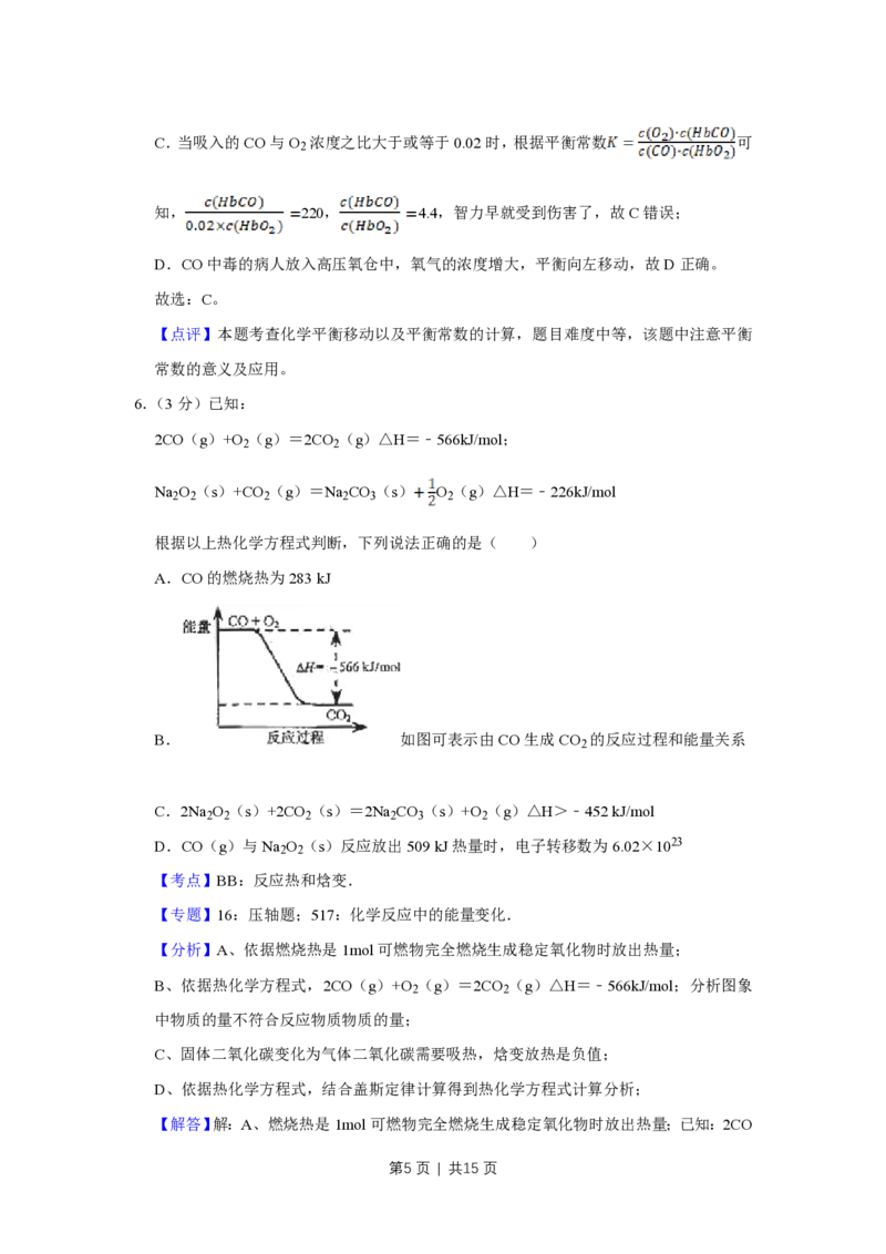 2009年高考化学试卷（天津）（解析卷）_化学历年高考真题_新&middot;PDF版2008-2025&middot;高考化学真题_化学（按省份分类）2008-2025_2008-2024&middot;（天津）化学高考真题