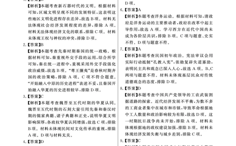 历史试题卷答案_2025年9月_250906河南省新未来2025-2026学年高三年级上学期9月份联合测评（全科）_河南省新未来2025-2026学年高三年级上学期9月份联合测评历史
