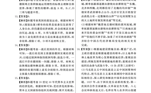 历史试题卷答案_2025年9月_250906河南省新未来2025-2026学年高三年级上学期9月份联合测评（全科）_河南省新未来2025-2026学年高三年级上学期9月份联合测评历史