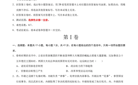 高二历史期中模拟卷03（考试版A4）测试范围：选必1全册（新高考通用）(1)_1多考区联考_1014高二期中模拟卷（新高考通用）黄金卷：2024-2025学年高二上学期期中模拟考试