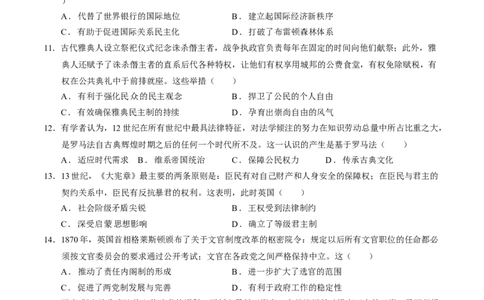 高二历史期中模拟卷03（考试版A4）测试范围：选必1全册（新高考通用）(1)_1多考区联考_1014高二期中模拟卷（新高考通用）黄金卷：2024-2025学年高二上学期期中模拟考试