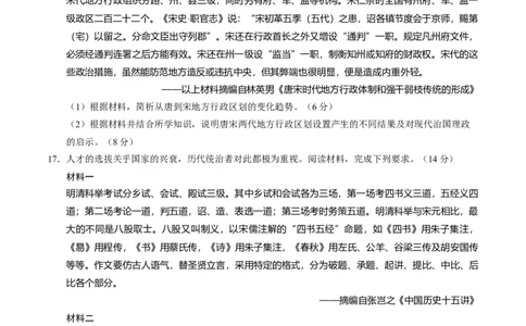 高二历史期中模拟卷03（考试版A4）测试范围：选必1全册（新高考通用）(1)_1多考区联考_1014高二期中模拟卷（新高考通用）黄金卷：2024-2025学年高二上学期期中模拟考试