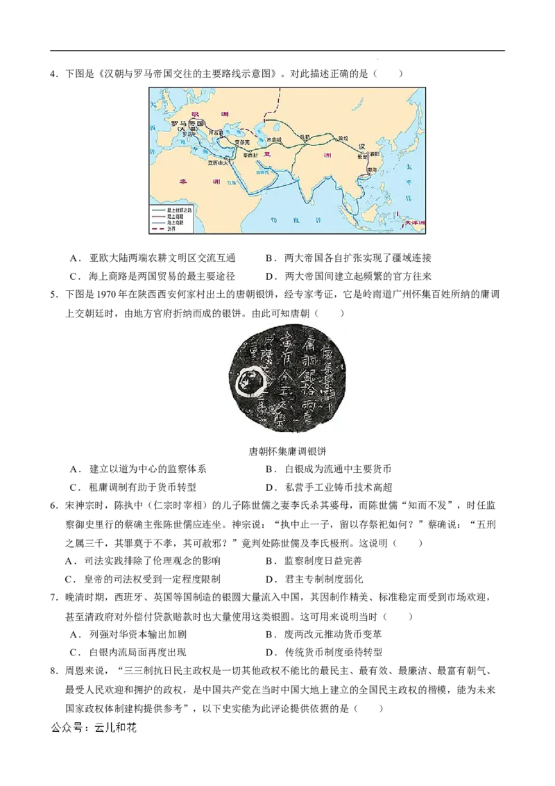 高二历史期中模拟卷03（考试版A4）测试范围：选必1全册（新高考通用）(1)_1多考区联考_1014高二期中模拟卷（新高考通用）黄金卷：2024-2025学年高二上学期期中模拟考试