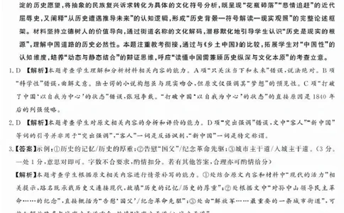 湘豫名校联考2025年9月高三秋季入学摸底考试语文答案_2025年9月_250912湘豫名校联考2025年9月高三秋季入学摸底考试（全科）_湘豫名校联考2025年9月高三秋季入学摸底考试语文