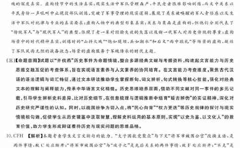 湘豫名校联考2025年9月高三秋季入学摸底考试语文答案_2025年9月_250912湘豫名校联考2025年9月高三秋季入学摸底考试（全科）_湘豫名校联考2025年9月高三秋季入学摸底考试语文