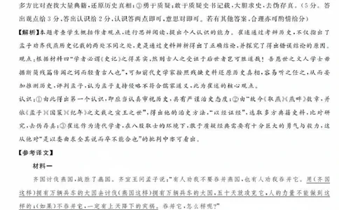 湘豫名校联考2025年9月高三秋季入学摸底考试语文答案_2025年9月_250912湘豫名校联考2025年9月高三秋季入学摸底考试（全科）_湘豫名校联考2025年9月高三秋季入学摸底考试语文