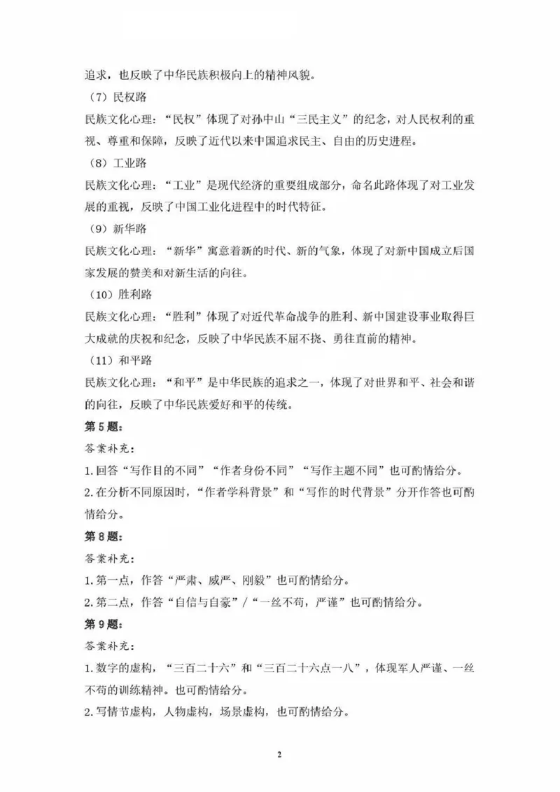 湘豫名校联考2025年9月高三秋季入学摸底考试语文答案_2025年9月_250912湘豫名校联考2025年9月高三秋季入学摸底考试（全科）_湘豫名校联考2025年9月高三秋季入学摸底考试语文