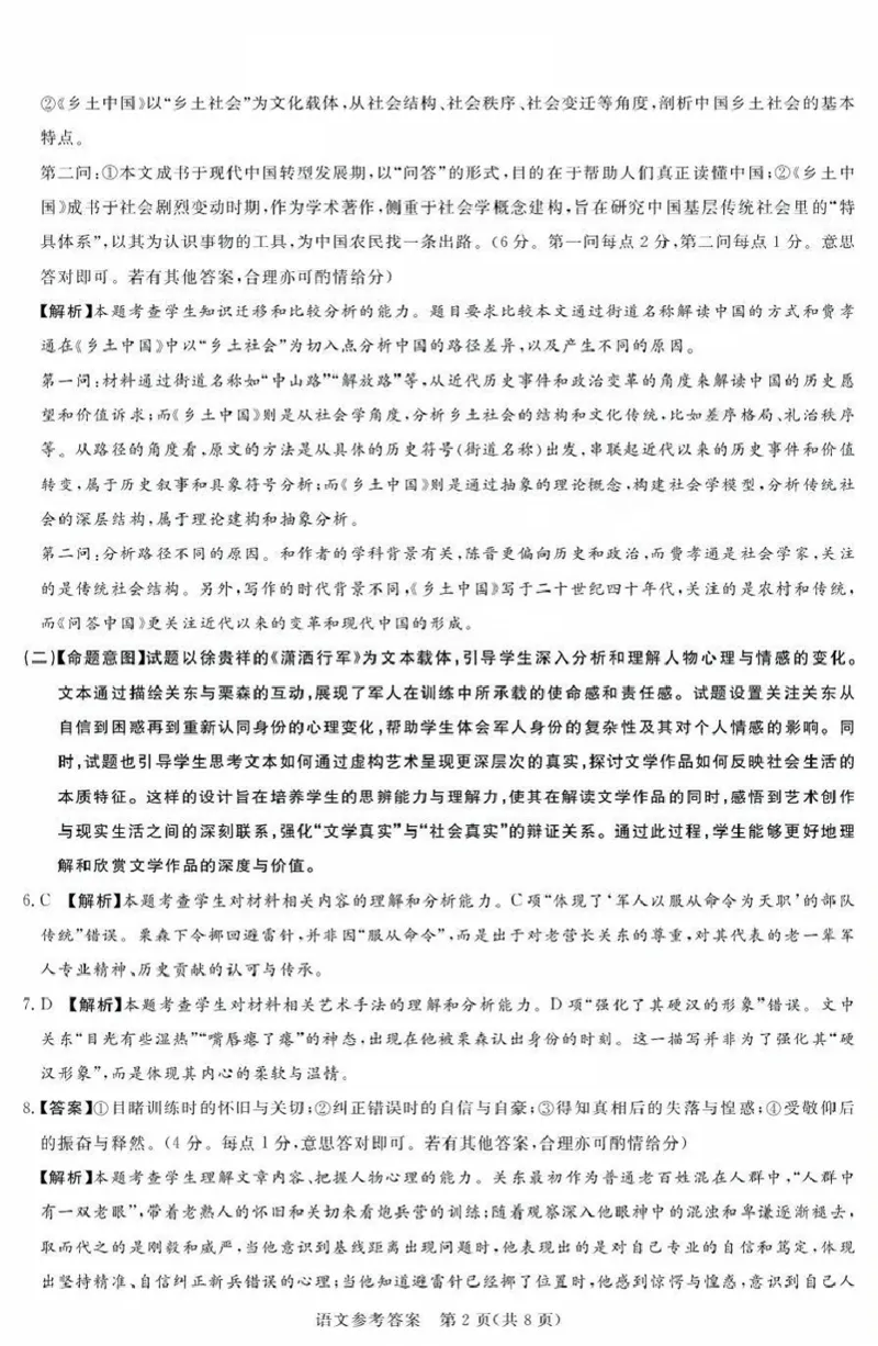 湘豫名校联考2025年9月高三秋季入学摸底考试语文答案_2025年9月_250912湘豫名校联考2025年9月高三秋季入学摸底考试（全科）_湘豫名校联考2025年9月高三秋季入学摸底考试语文