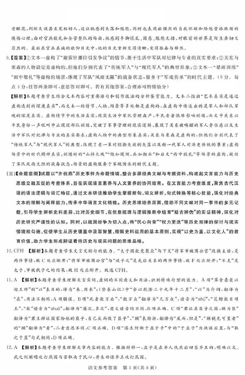 湘豫名校联考2025年9月高三秋季入学摸底考试语文答案_2025年9月_250912湘豫名校联考2025年9月高三秋季入学摸底考试（全科）_湘豫名校联考2025年9月高三秋季入学摸底考试语文