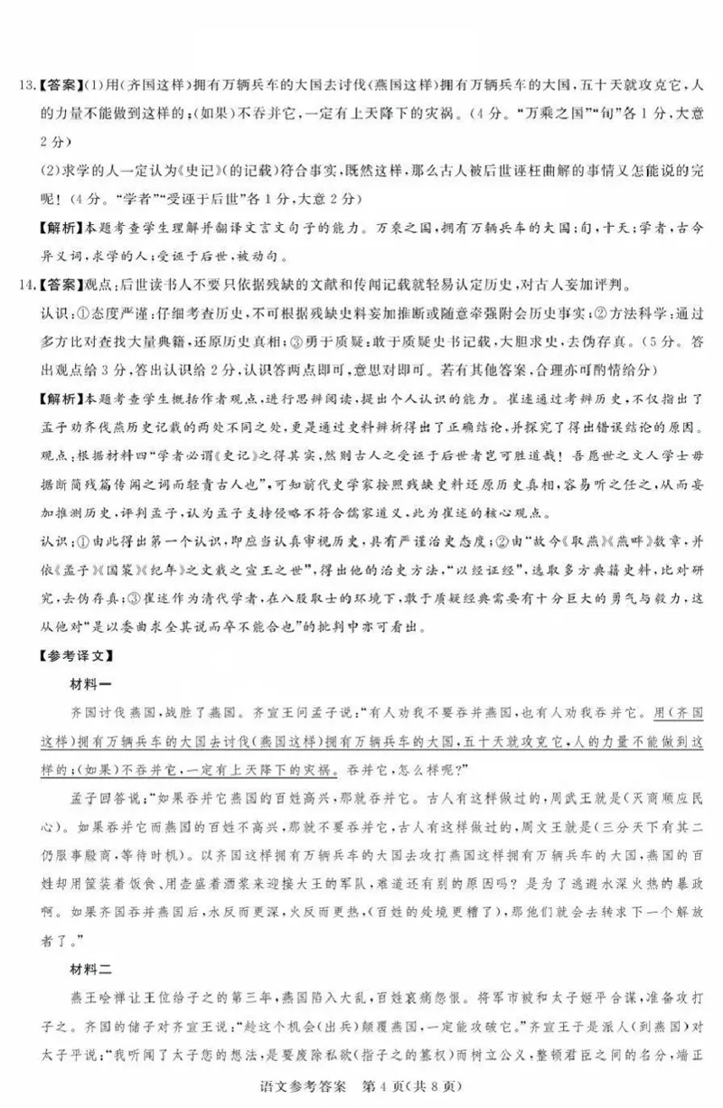 湘豫名校联考2025年9月高三秋季入学摸底考试语文答案_2025年9月_250912湘豫名校联考2025年9月高三秋季入学摸底考试（全科）_湘豫名校联考2025年9月高三秋季入学摸底考试语文