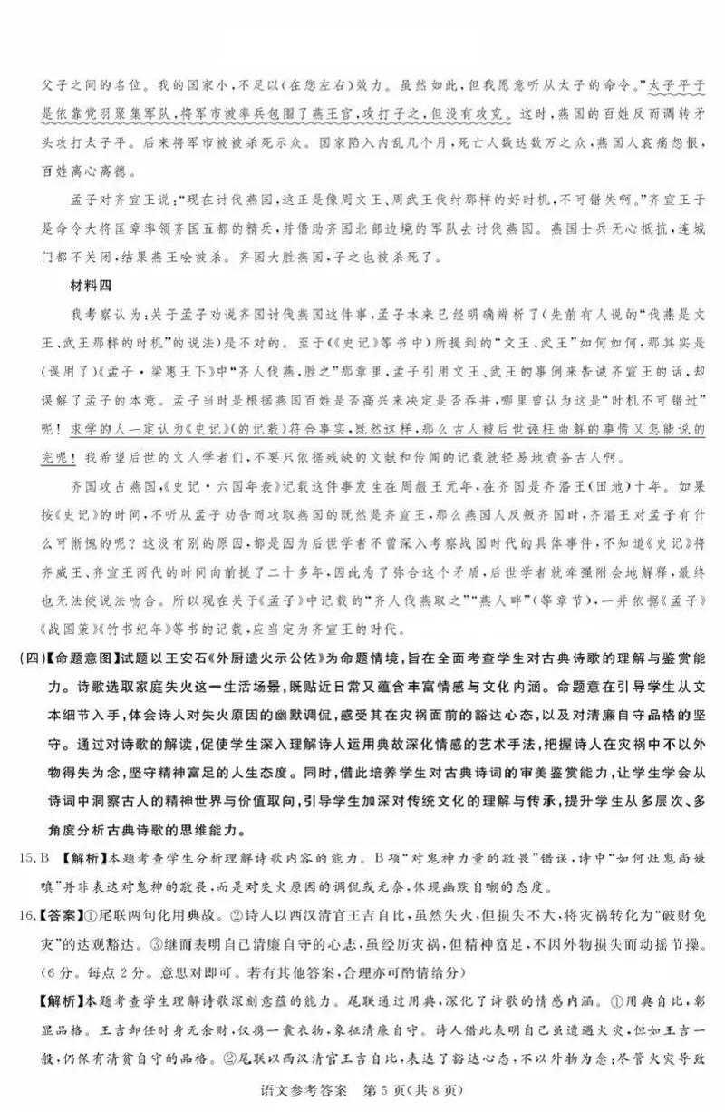 湘豫名校联考2025年9月高三秋季入学摸底考试语文答案_2025年9月_250912湘豫名校联考2025年9月高三秋季入学摸底考试（全科）_湘豫名校联考2025年9月高三秋季入学摸底考试语文