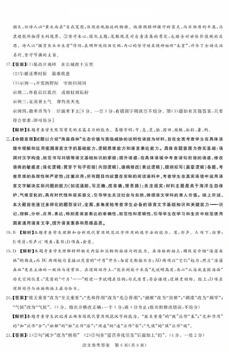 湘豫名校联考2025年9月高三秋季入学摸底考试语文答案_2025年9月_250912湘豫名校联考2025年9月高三秋季入学摸底考试（全科）_湘豫名校联考2025年9月高三秋季入学摸底考试语文