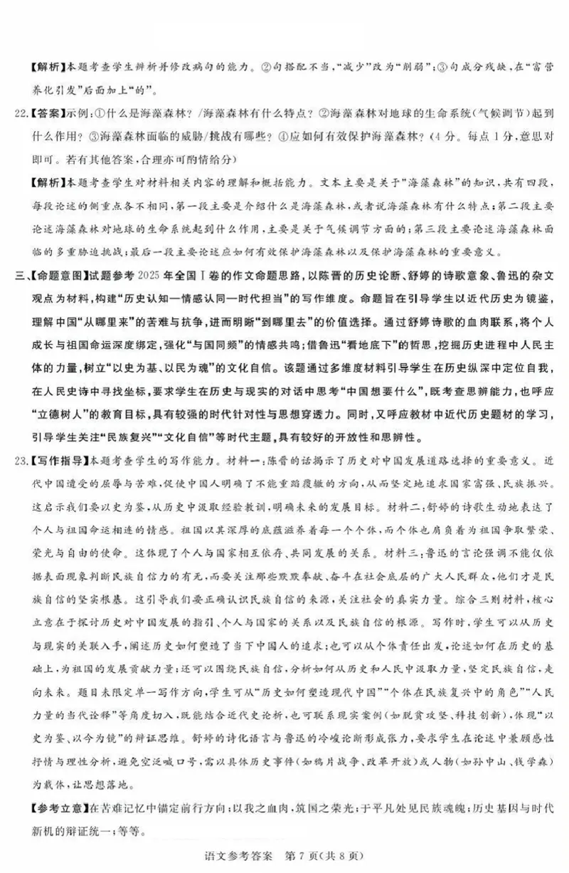 湘豫名校联考2025年9月高三秋季入学摸底考试语文答案_2025年9月_250912湘豫名校联考2025年9月高三秋季入学摸底考试（全科）_湘豫名校联考2025年9月高三秋季入学摸底考试语文