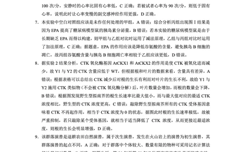 重庆市第八中学2025届高三3月适应性月考卷（六）生物答案_2025年3月_250323重庆市第八中学2025届高三3月适应性月考卷（六）（全科）