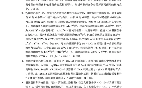重庆市第八中学2025届高三3月适应性月考卷（六）生物答案_2025年3月_250323重庆市第八中学2025届高三3月适应性月考卷（六）（全科）