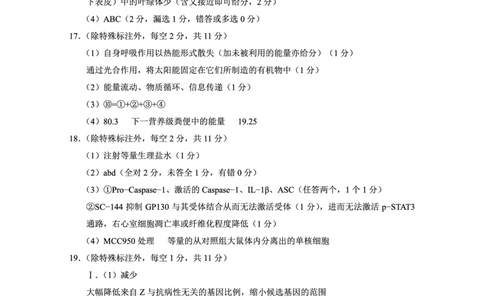 重庆市第八中学2025届高三3月适应性月考卷（六）生物答案_2025年3月_250323重庆市第八中学2025届高三3月适应性月考卷（六）（全科）