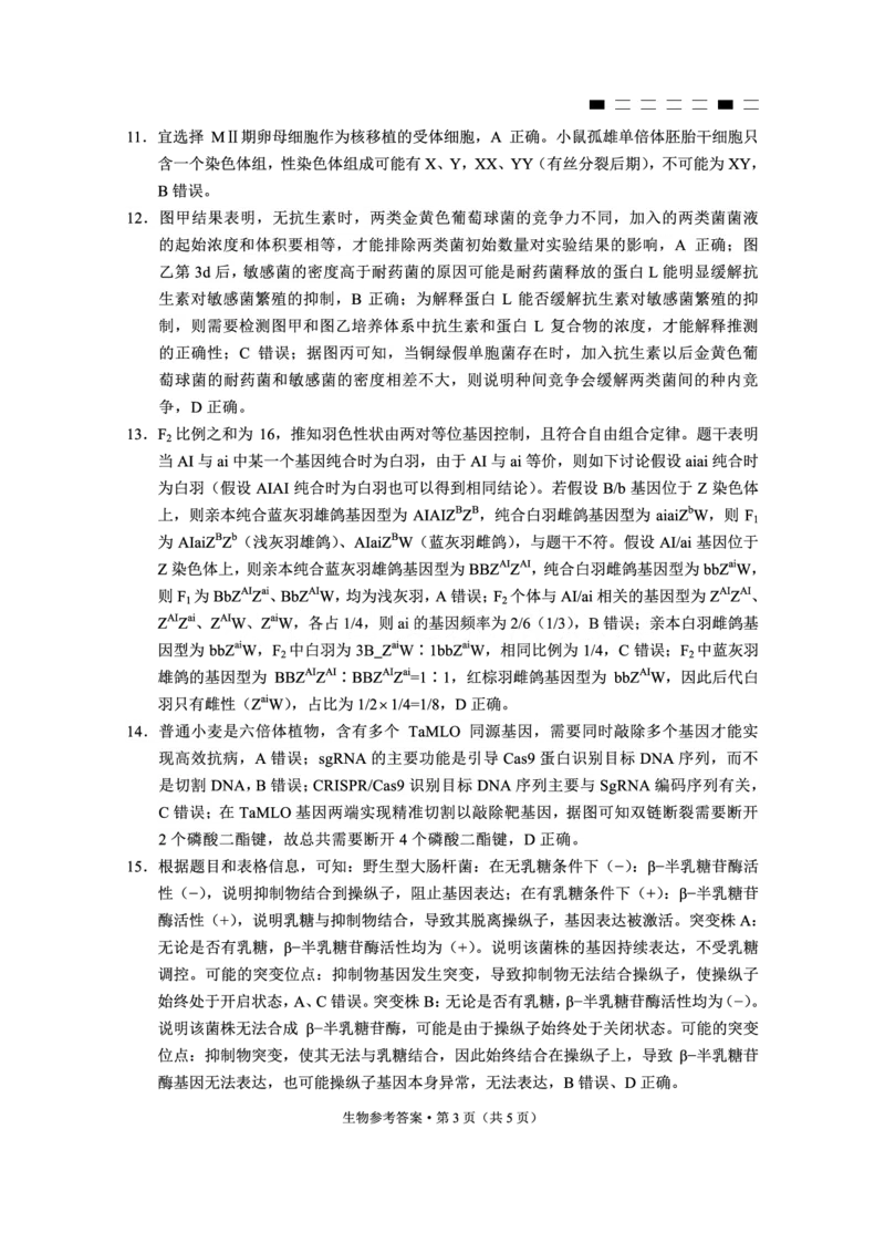 重庆市第八中学2025届高三3月适应性月考卷（六）生物答案_2025年3月_250323重庆市第八中学2025届高三3月适应性月考卷（六）（全科）