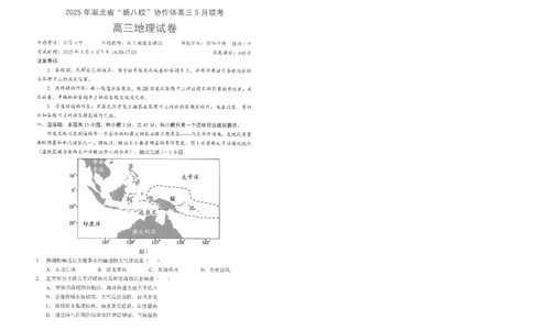 地理试卷_2025年5月_2505052025年湖北省新八校协作体高三5月联考（全科）