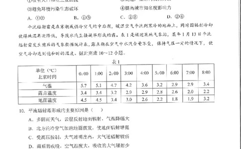 地理试卷_2025年5月_2505052025年湖北省新八校协作体高三5月联考（全科）