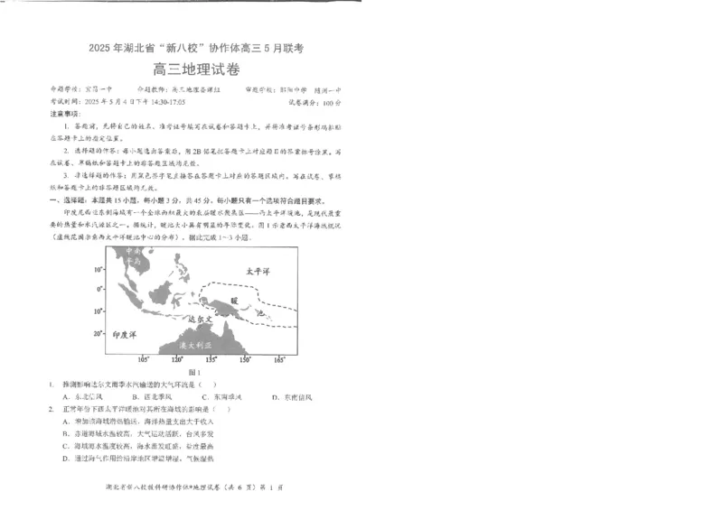 地理试卷_2025年5月_2505052025年湖北省新八校协作体高三5月联考（全科）