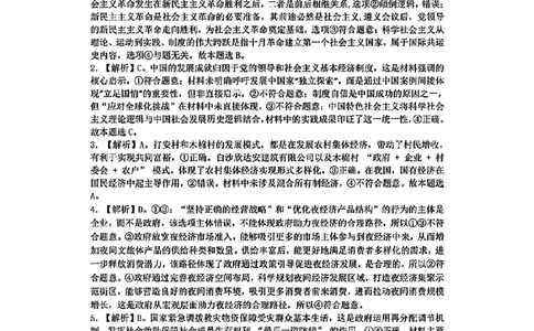 政治试卷答案解析_2025年4月_250417海南省海口市2025届高三年级4月仿真考试（全科）_海南省海口市2025届高三下学期仿真考试政治