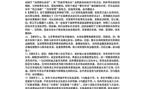 政治试卷答案解析_2025年4月_250417海南省海口市2025届高三年级4月仿真考试（全科）_海南省海口市2025届高三下学期仿真考试政治