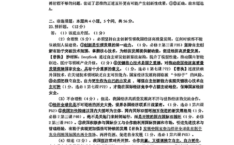 政治试卷答案解析_2025年4月_250417海南省海口市2025届高三年级4月仿真考试（全科）_海南省海口市2025届高三下学期仿真考试政治