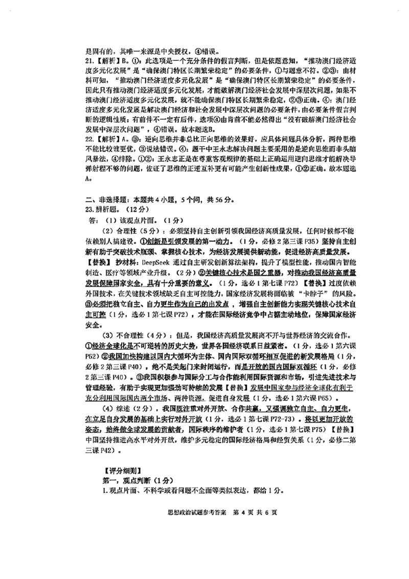 政治试卷答案解析_2025年4月_250417海南省海口市2025届高三年级4月仿真考试（全科）_海南省海口市2025届高三下学期仿真考试政治