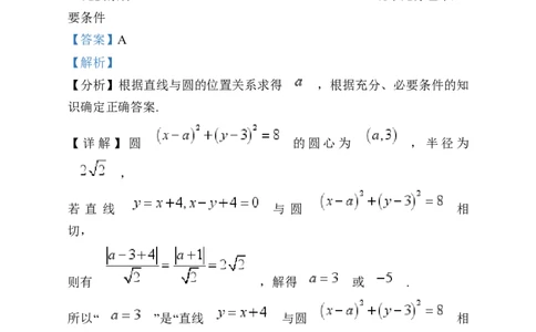 湖南省岳阳市岳阳县第一中学2024-2025学年高三上学期12月月考数学试题Word版含解析_2025年1月_250103湖南省岳阳市岳阳县第一中学2024-2025学年高三上学期12月月考