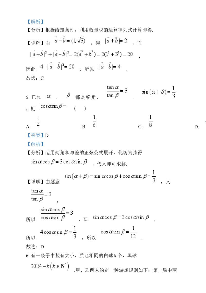 湖南省岳阳市岳阳县第一中学2024-2025学年高三上学期12月月考数学试题Word版含解析_2025年1月_250103湖南省岳阳市岳阳县第一中学2024-2025学年高三上学期12月月考
