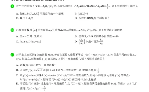江淮十校2026届高三第一次联考数学试题_2025年8月_2508272026届安徽江淮十校高三上学期第一次联考（全科）_安徽省江淮十校2026届高三上学期8月第一次联考数学试题