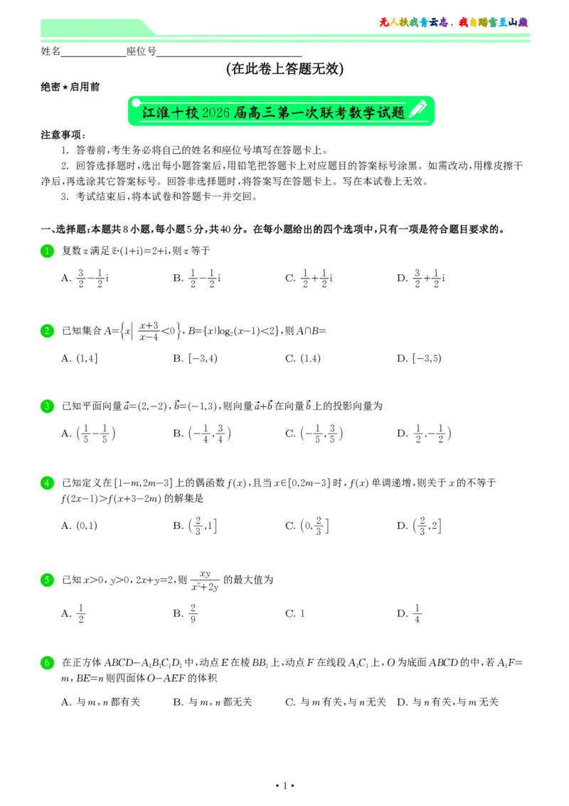 江淮十校2026届高三第一次联考数学试题_2025年8月_2508272026届安徽江淮十校高三上学期第一次联考（全科）_安徽省江淮十校2026届高三上学期8月第一次联考数学试题