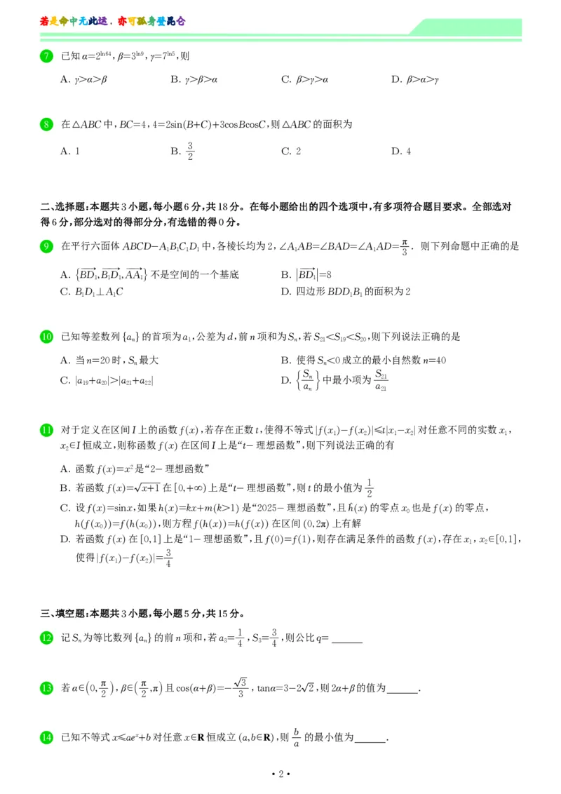 江淮十校2026届高三第一次联考数学试题_2025年8月_2508272026届安徽江淮十校高三上学期第一次联考（全科）_安徽省江淮十校2026届高三上学期8月第一次联考数学试题